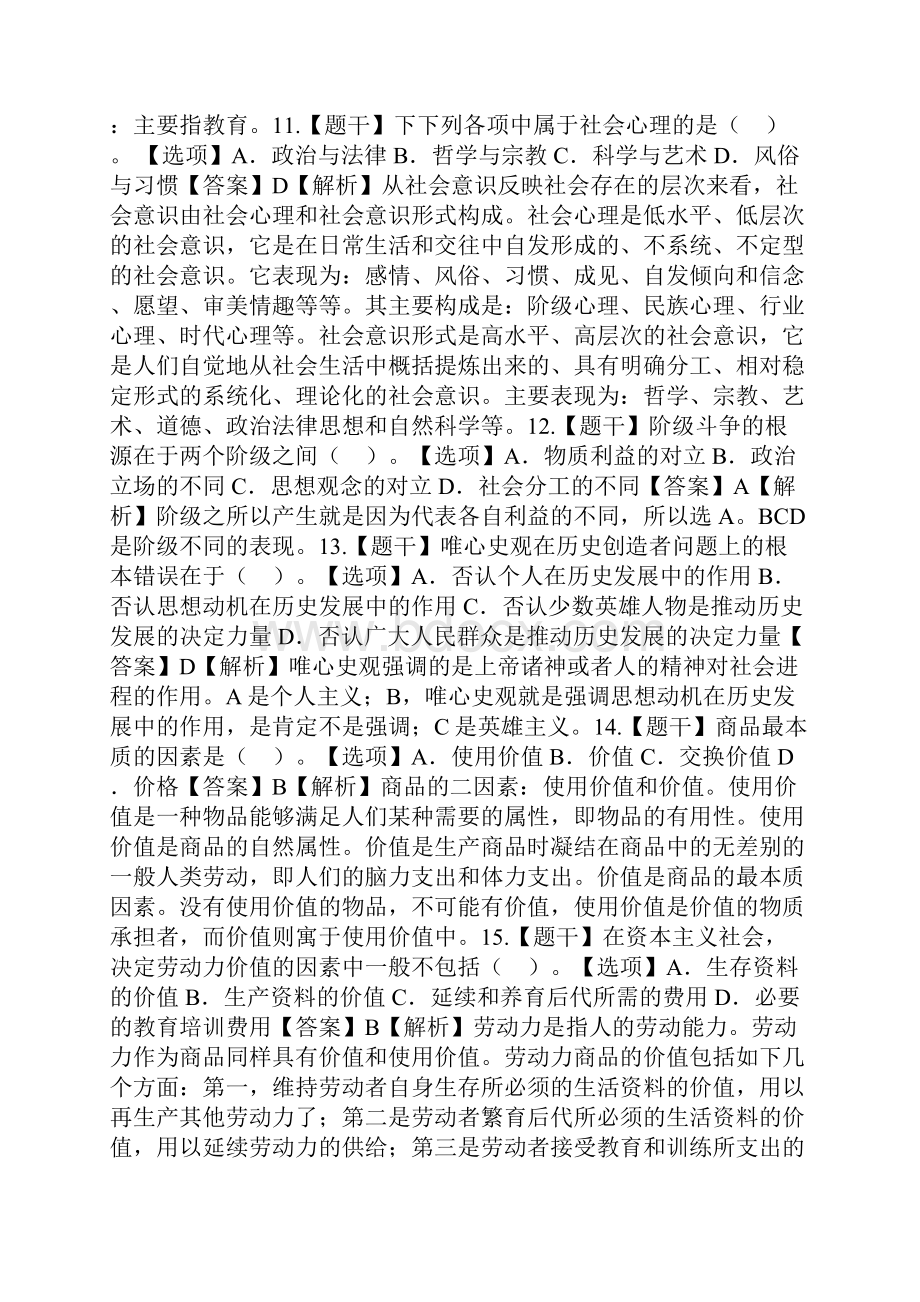 自考度《马克思主义基本基础学习知识原理概论》精选题.docx_第3页