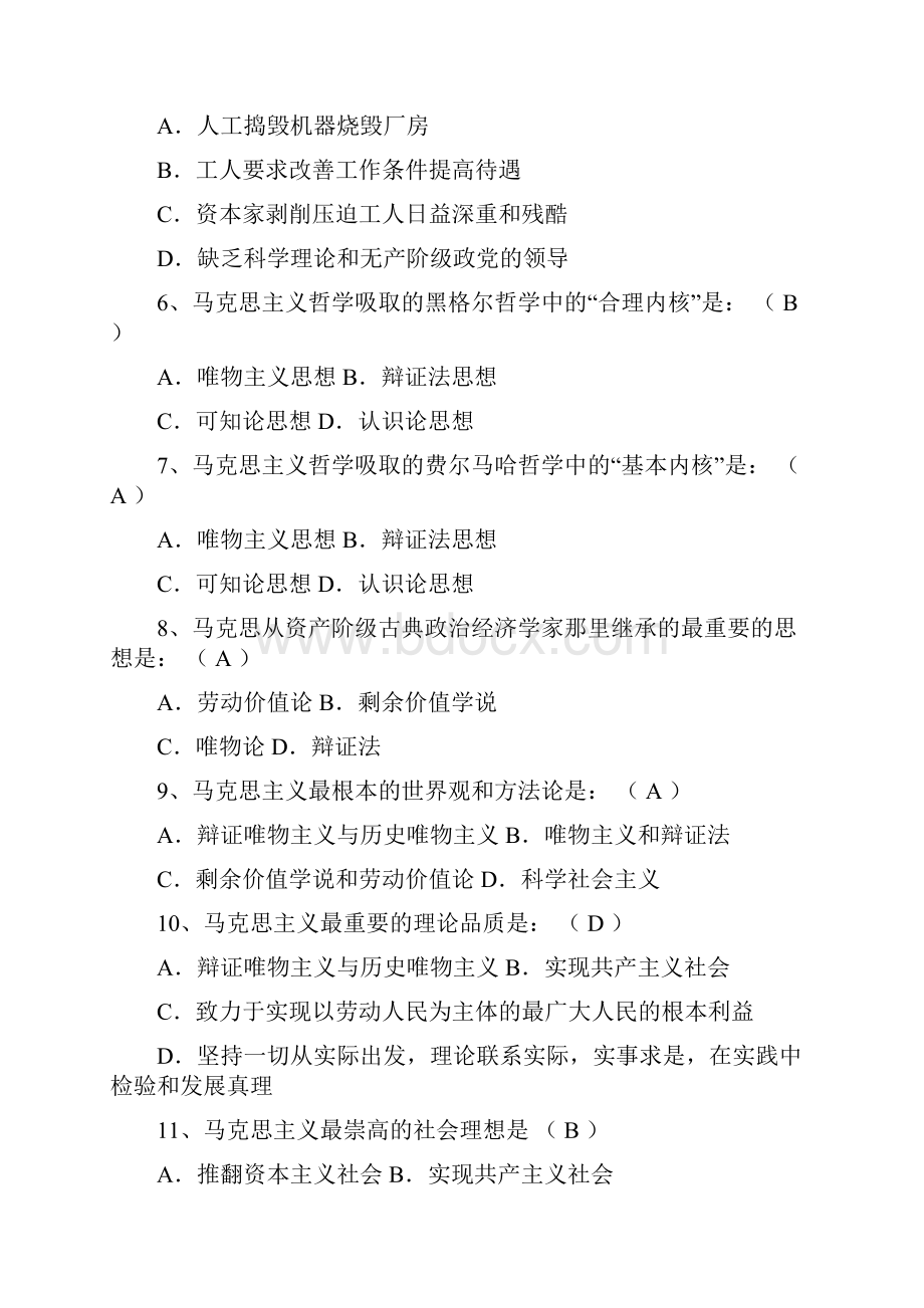 马克思题库.docx_第2页