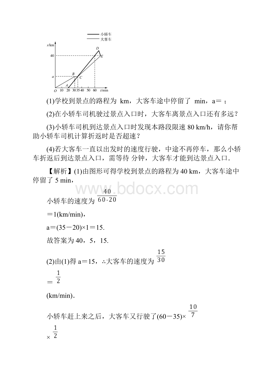 高中数学涉及函数的实际应用问题研究教师版.docx_第2页