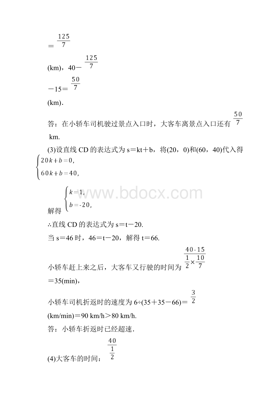 高中数学涉及函数的实际应用问题研究教师版.docx_第3页