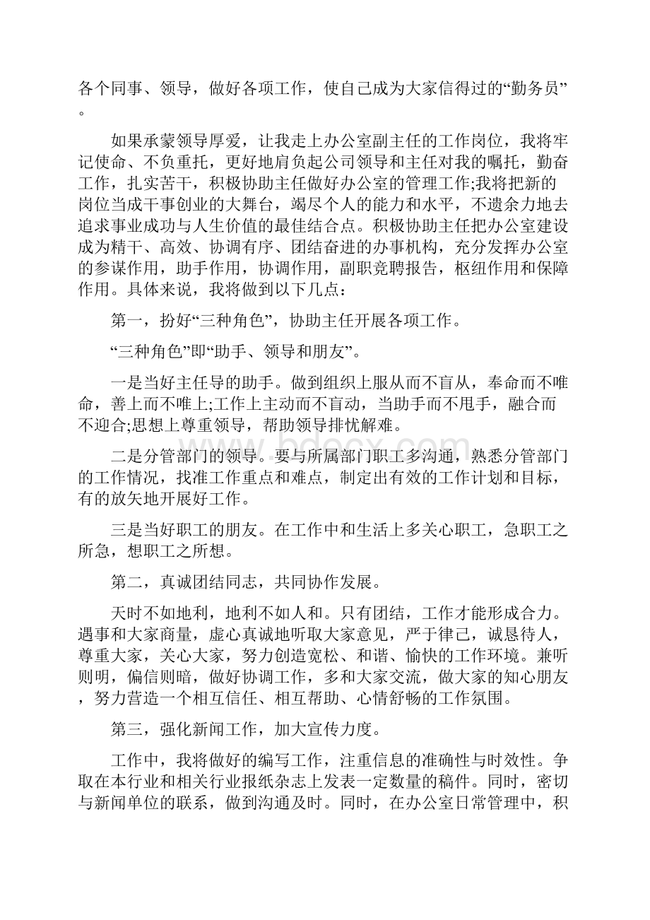 事业单位竞聘演讲稿范文五篇大全.docx_第2页