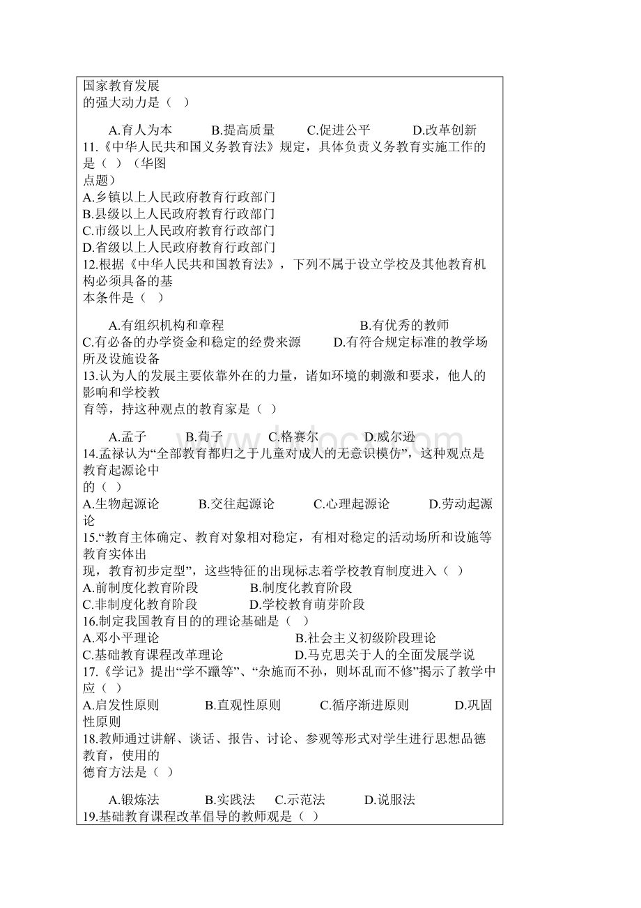 教师招聘教育综合试题及答案福建省.docx_第2页