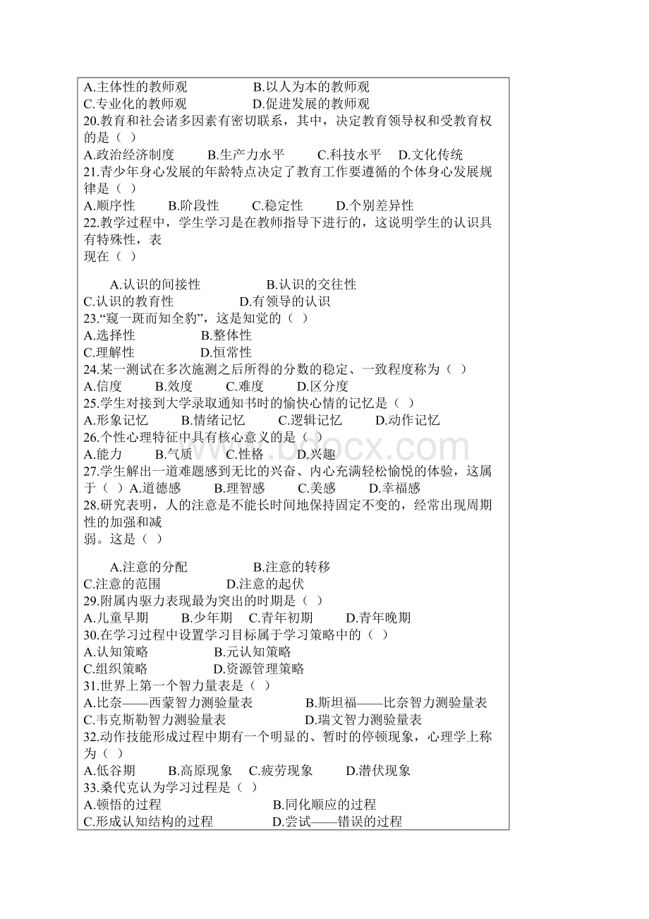 教师招聘教育综合试题及答案福建省.docx_第3页