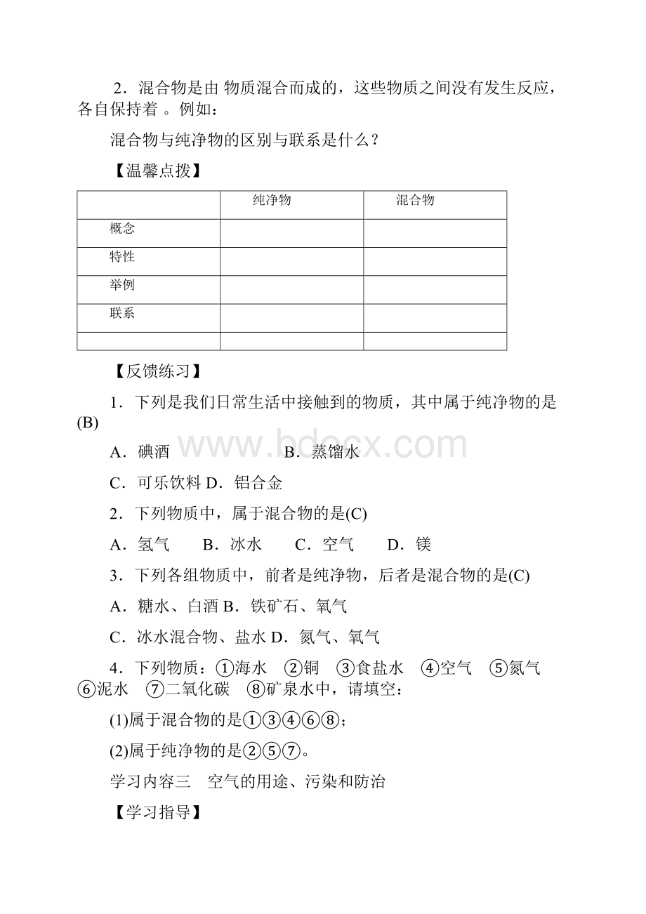 第二单元导学案.docx_第2页