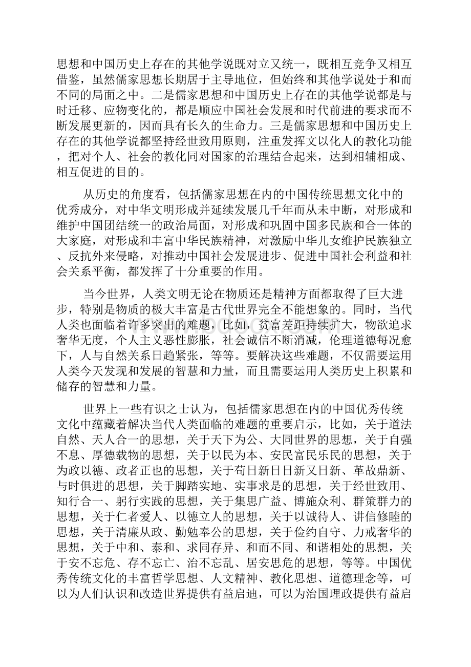 纪念孔子诞辰2565周年讲话全文3000字.docx_第3页