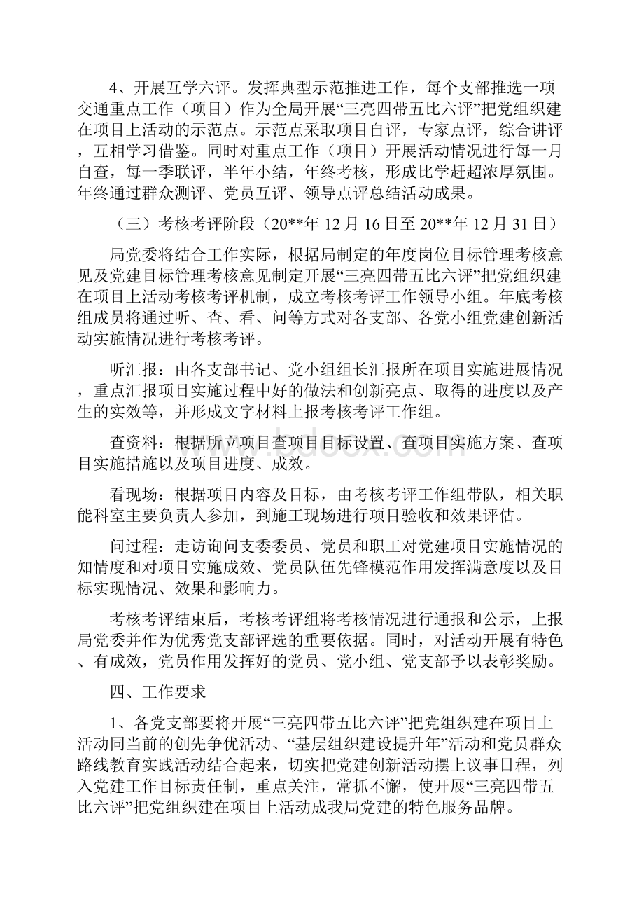 交通局党组织建设实施方案与交通局公共交通车辆管理制度汇编.docx_第3页