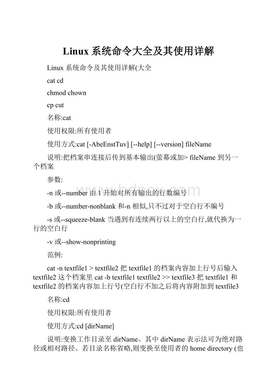 Linux系统命令大全及其使用详解.docx