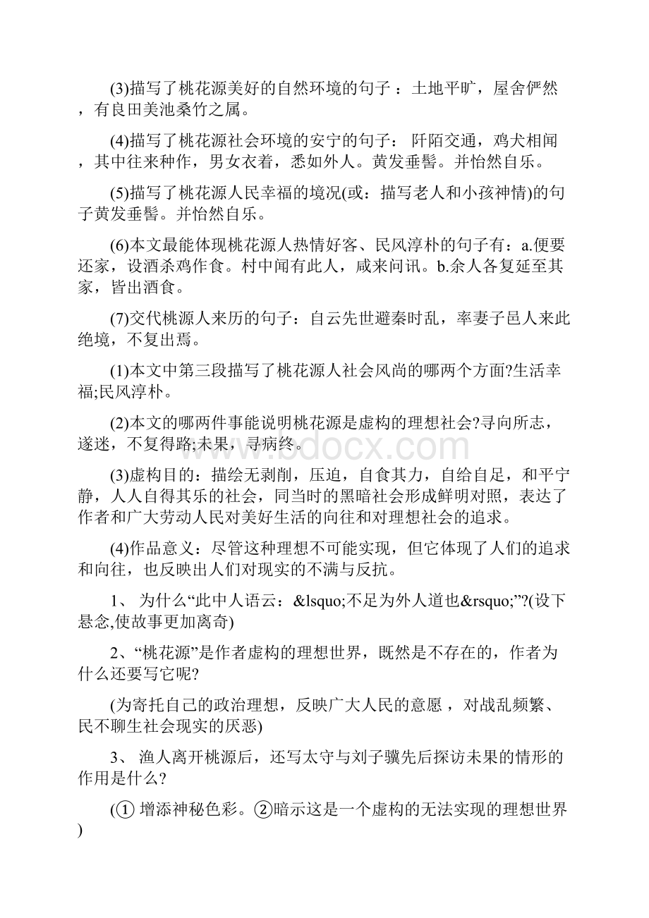 语文八年级上册古诗文知识点归纳总结.docx_第2页