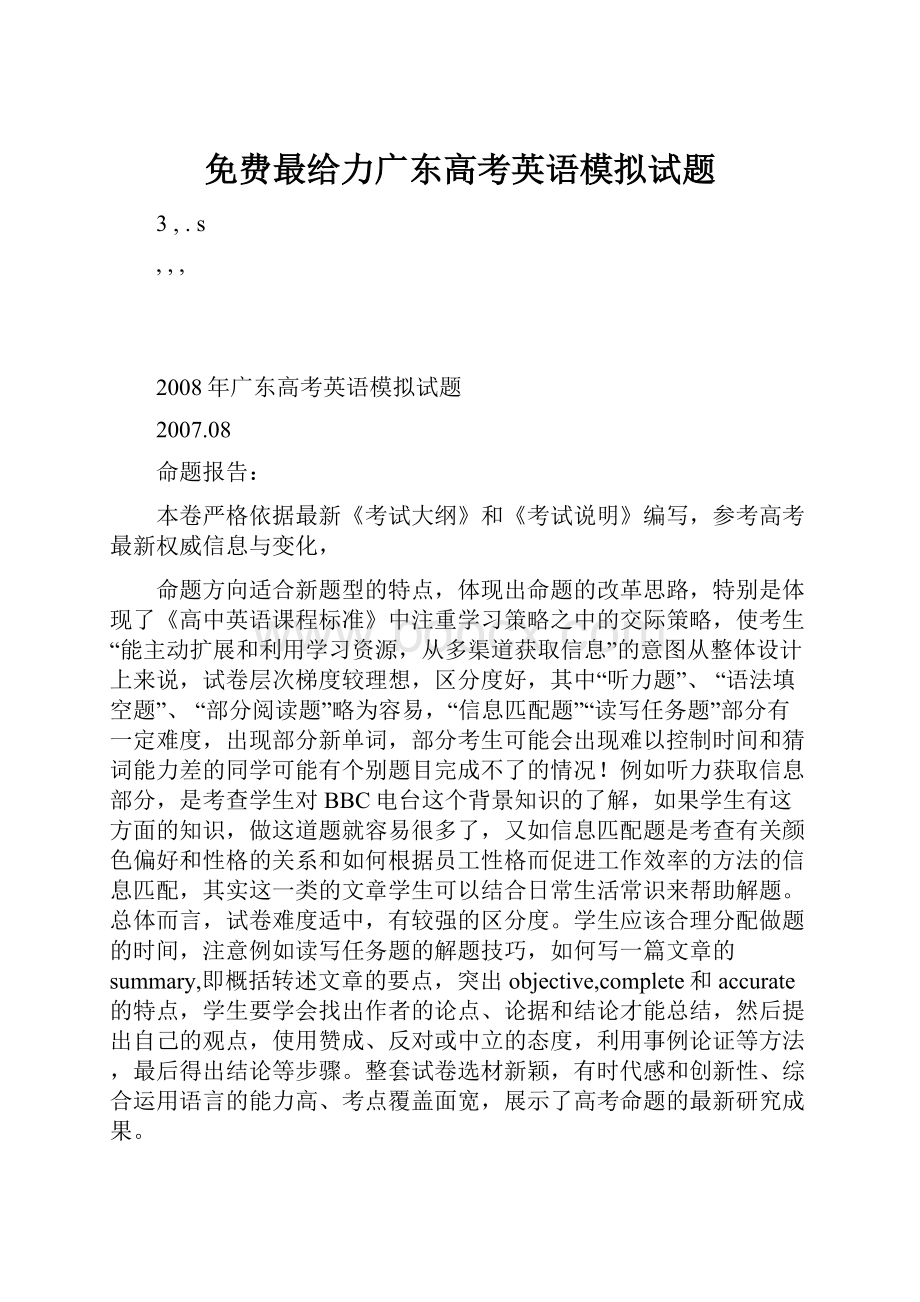 免费最给力广东高考英语模拟试题.docx_第1页