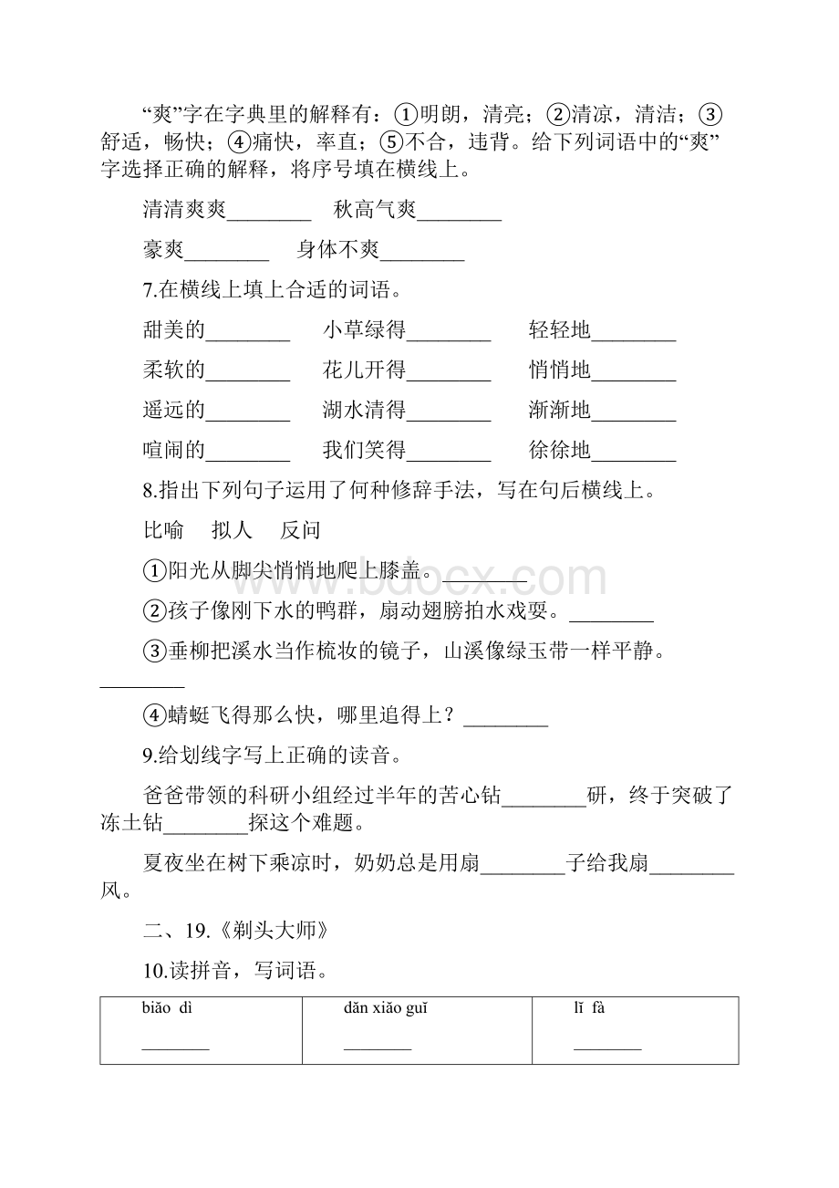 部编版三年级语文下册第六单元 专项训练字词Word版含答案.docx_第2页