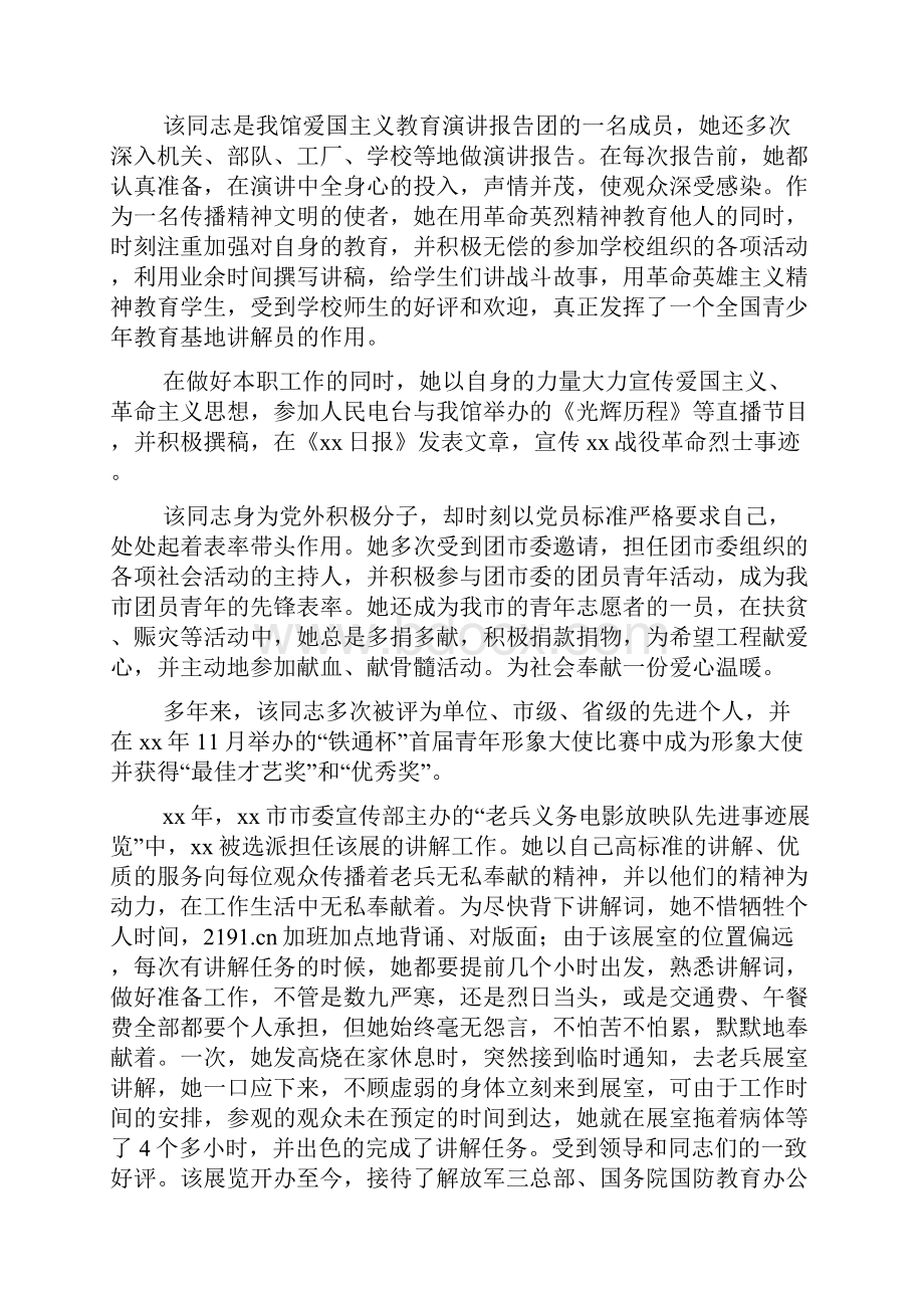 优秀讲解员先进事迹材料精选多篇.docx_第2页