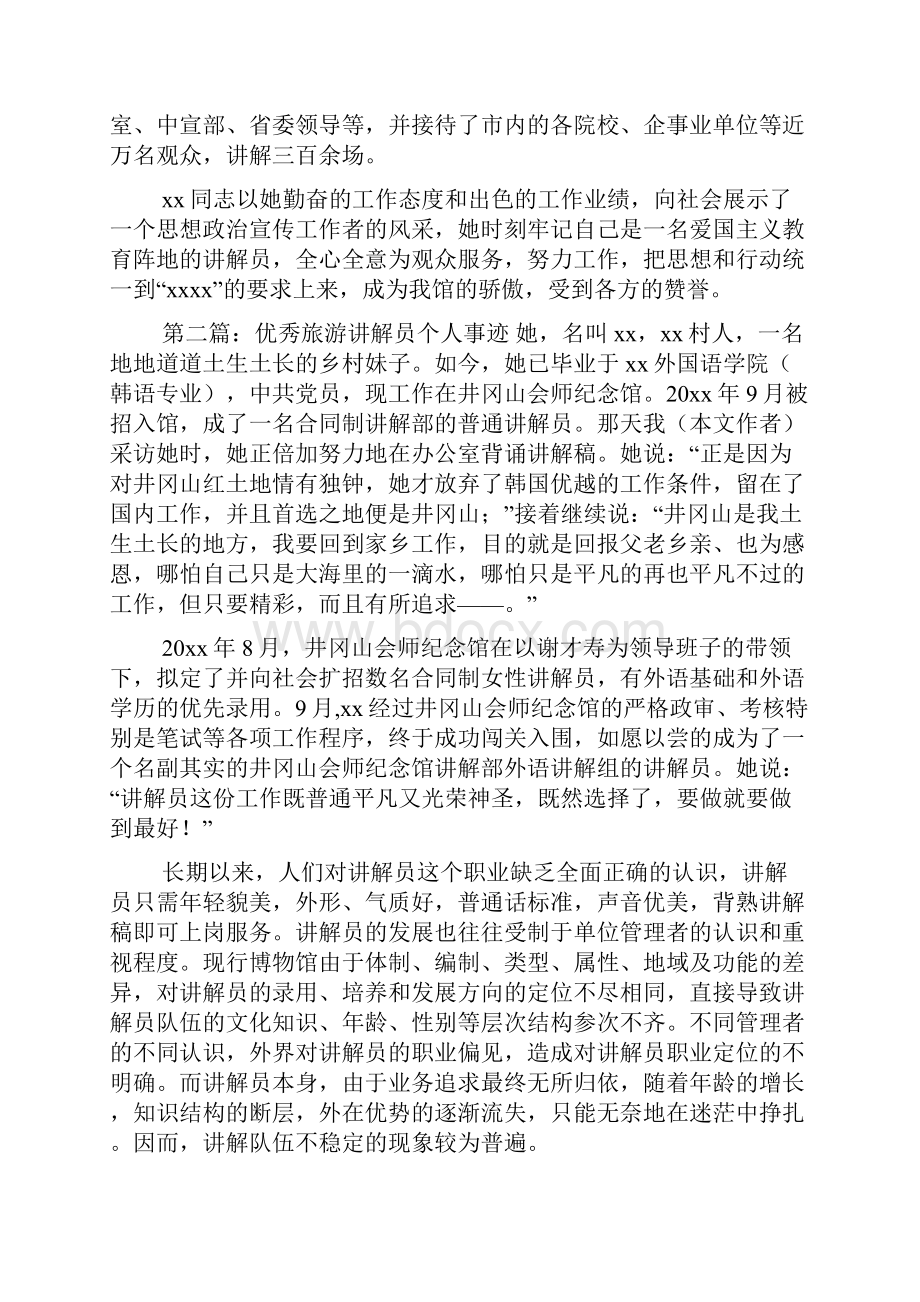 优秀讲解员先进事迹材料精选多篇.docx_第3页