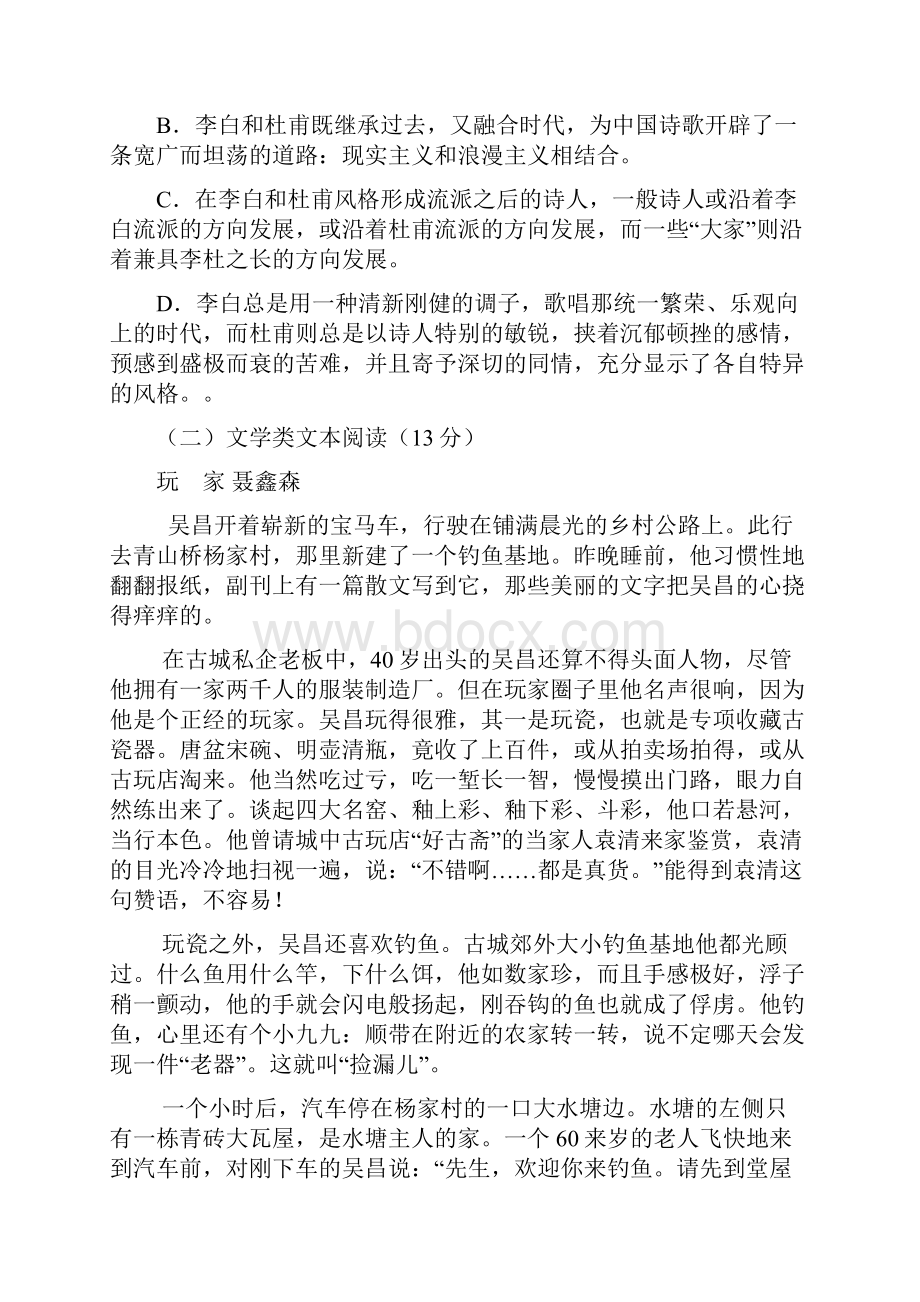 部编版河南省高一语文下学期期中试题1.docx_第3页