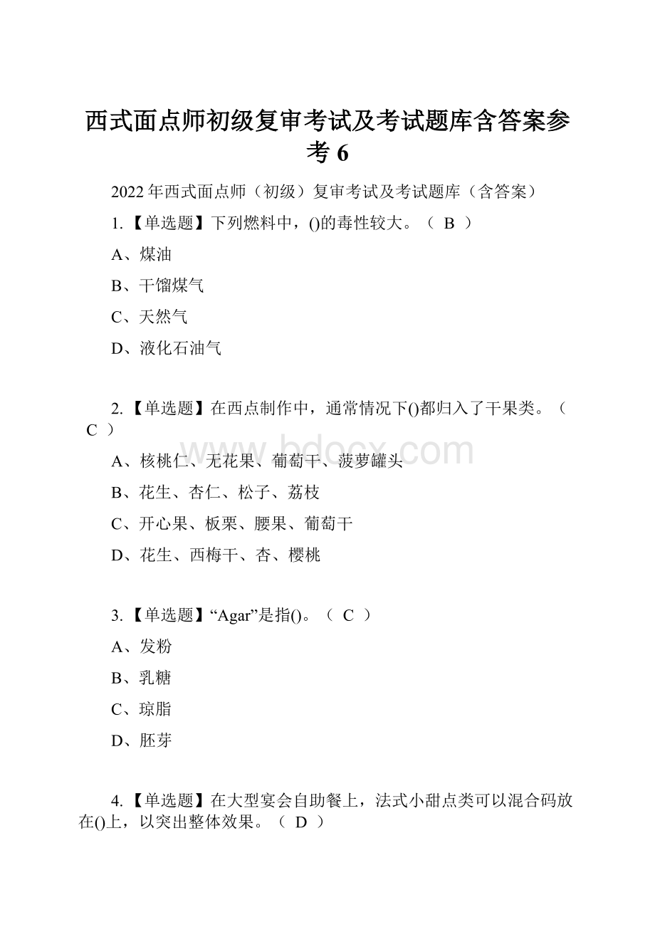 西式面点师初级复审考试及考试题库含答案参考6.docx