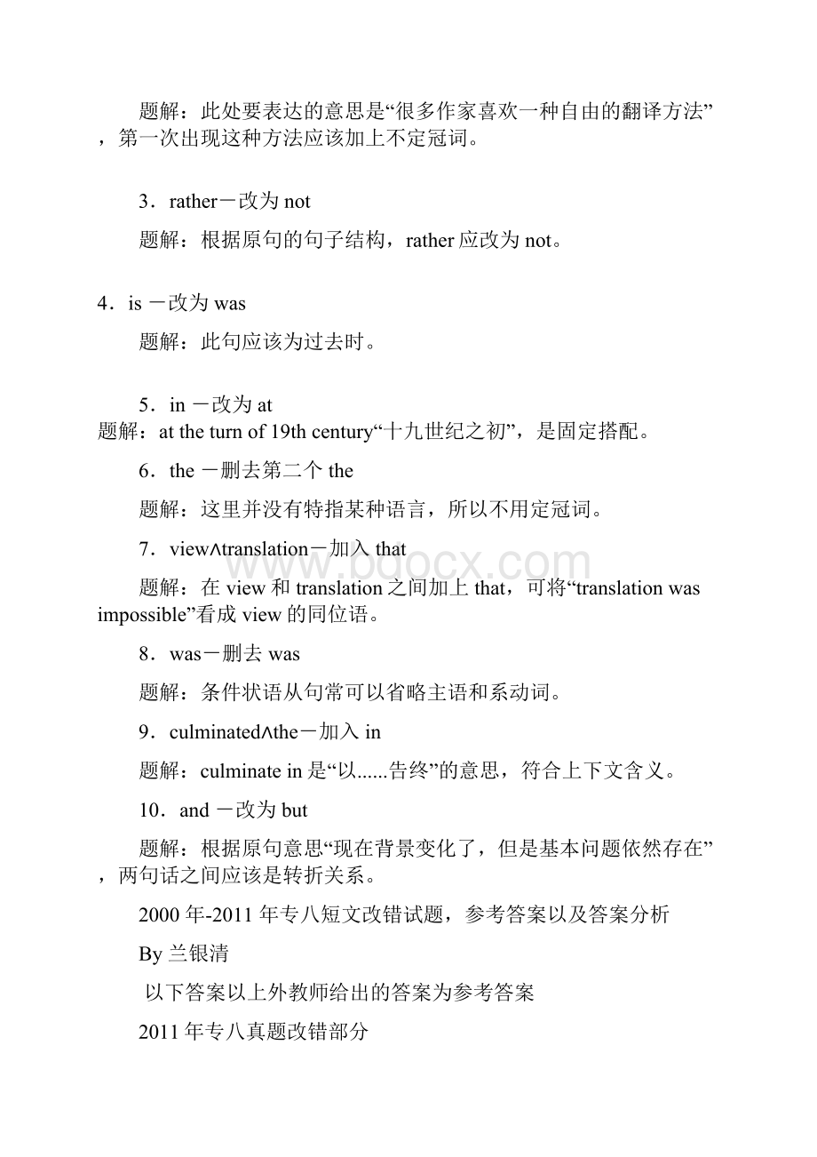 专八改错历届真题及答案.docx_第2页