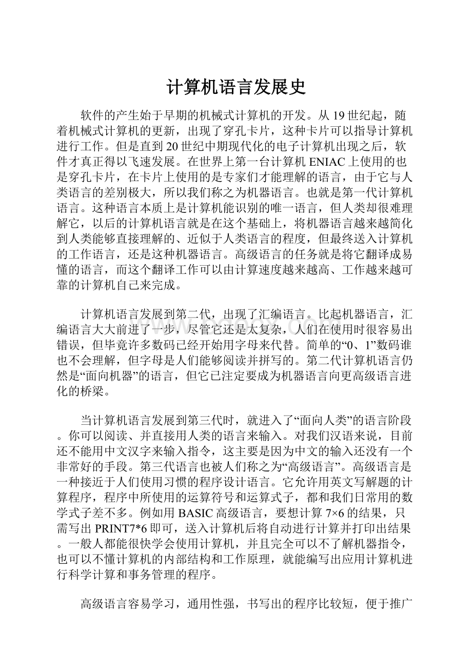 计算机语言发展史.docx