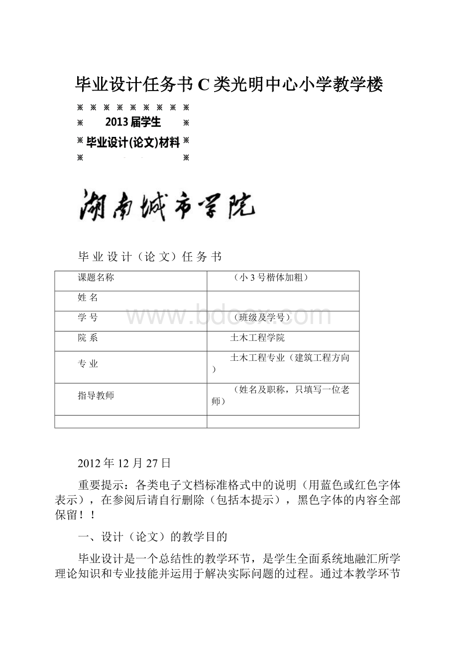 毕业设计任务书C类光明中心小学教学楼.docx_第1页