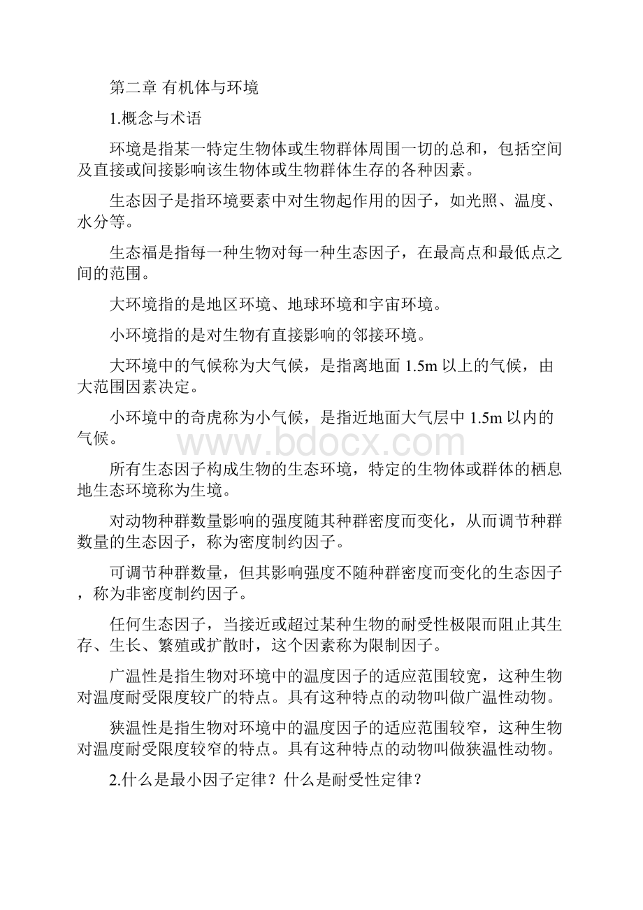 《基础生态学第二版》课后习题答案.docx_第2页