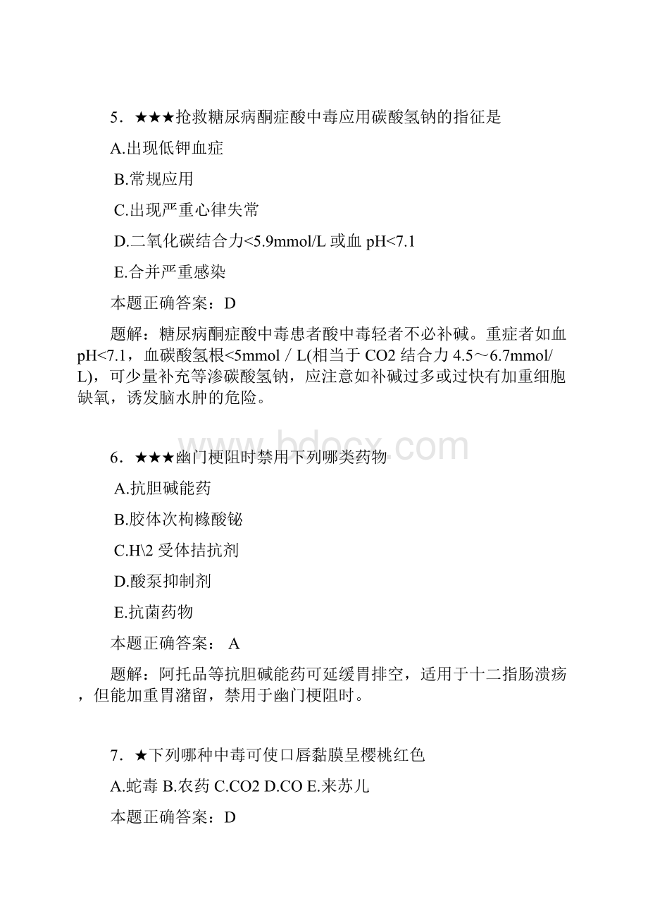 内科复习题.docx_第3页