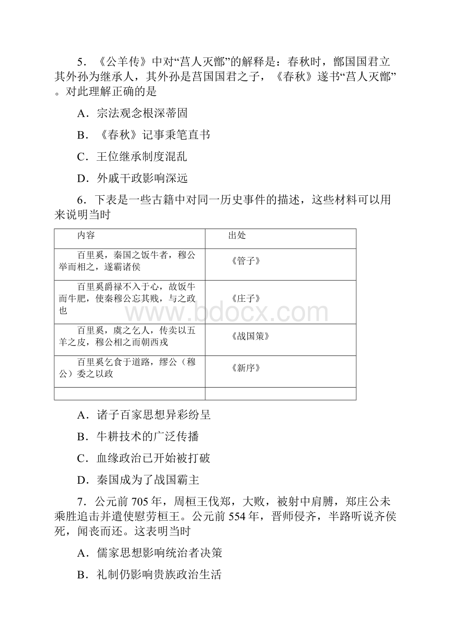 高三历史一轮单元卷第一单元古代中国的政治制度a卷有答案.docx_第3页