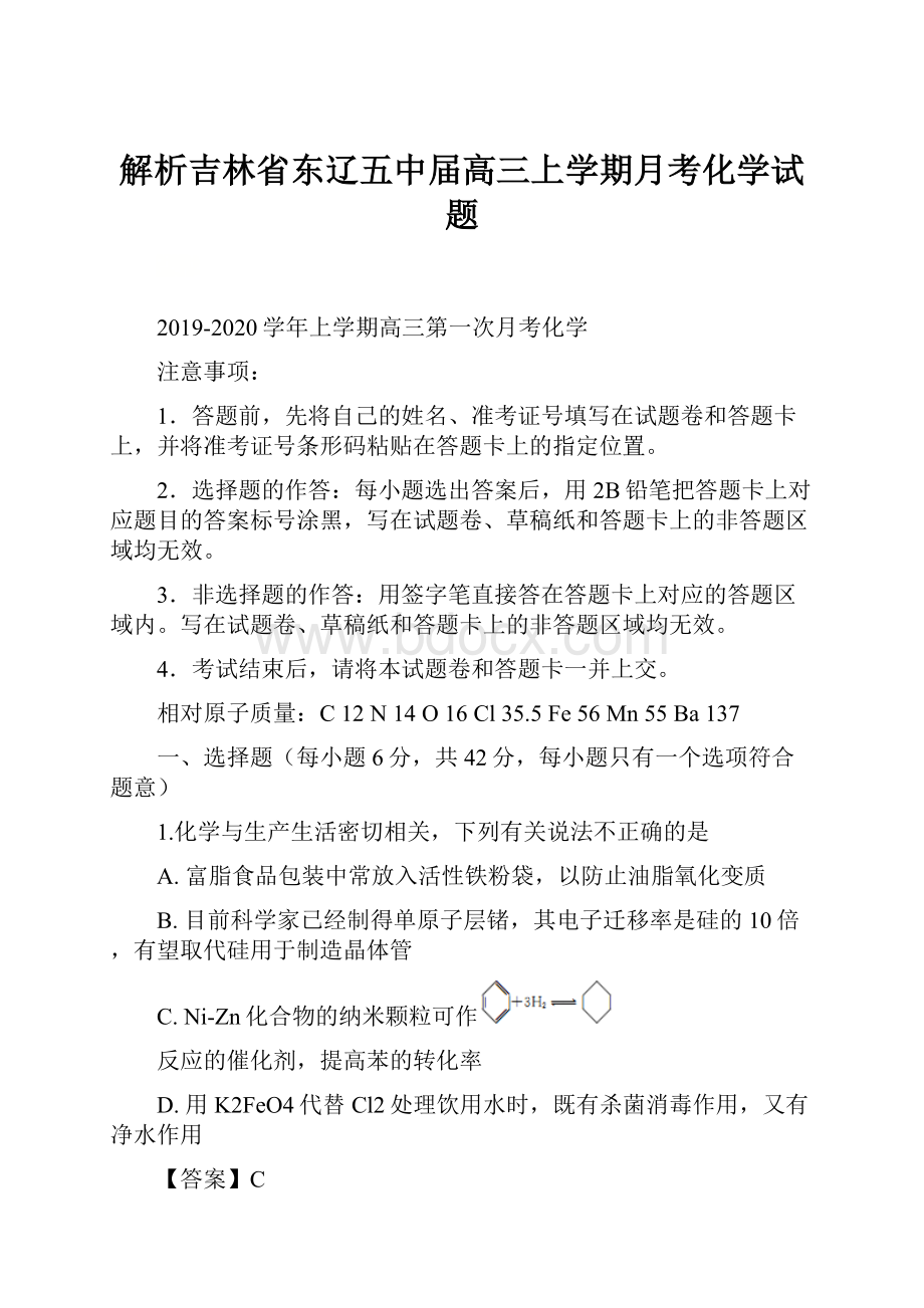 解析吉林省东辽五中届高三上学期月考化学试题.docx