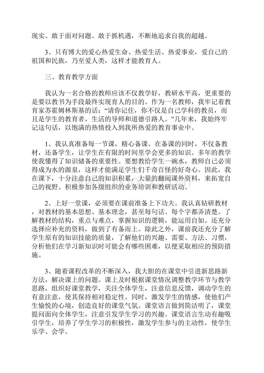 骨干教师的教学工作总结.docx_第2页