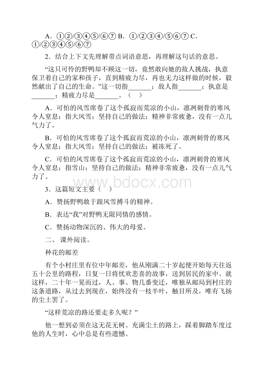 最新苏教版三年级下册语文短文阅读带答案.docx_第2页