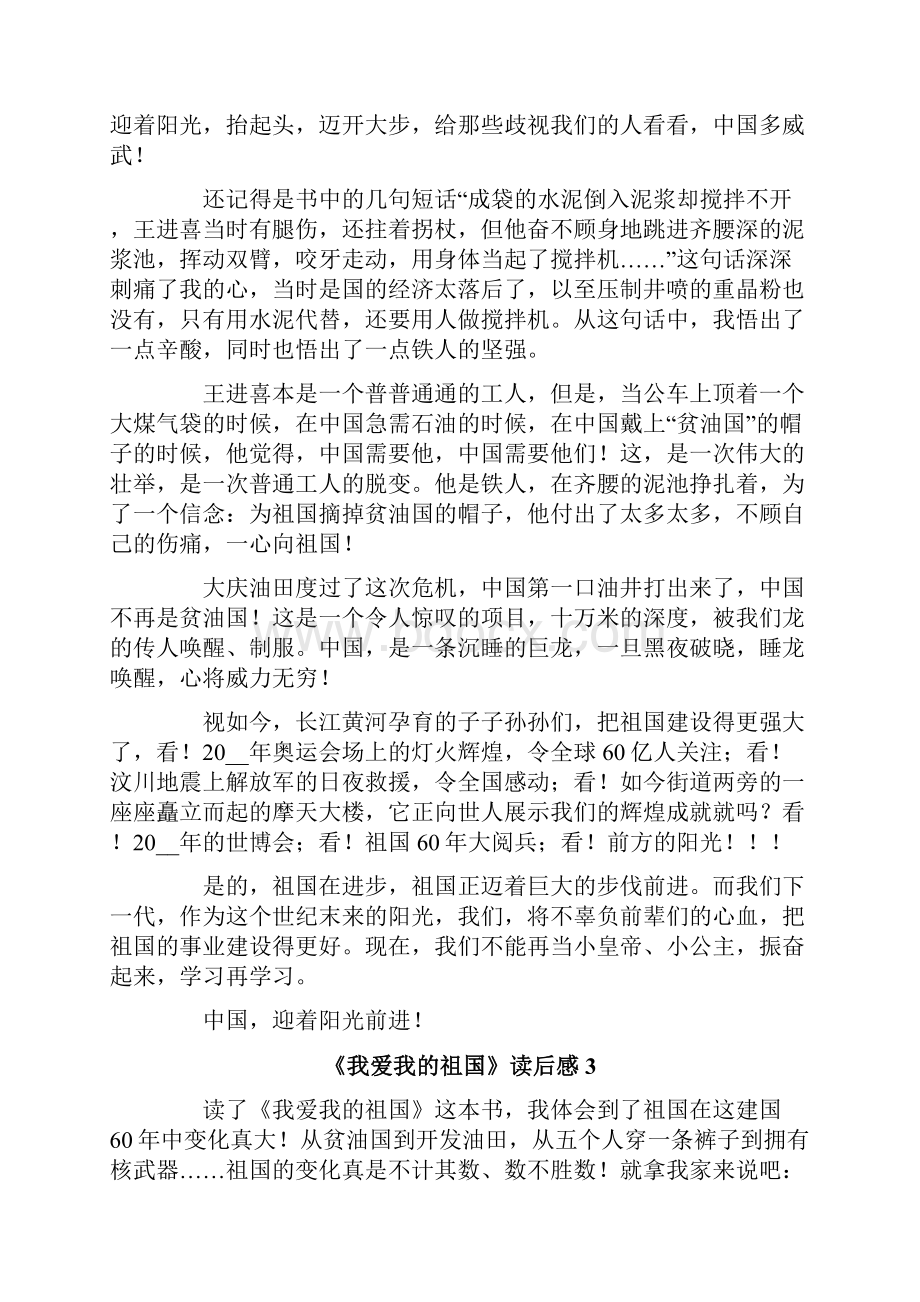 《我爱我的祖国》读后感.docx_第2页