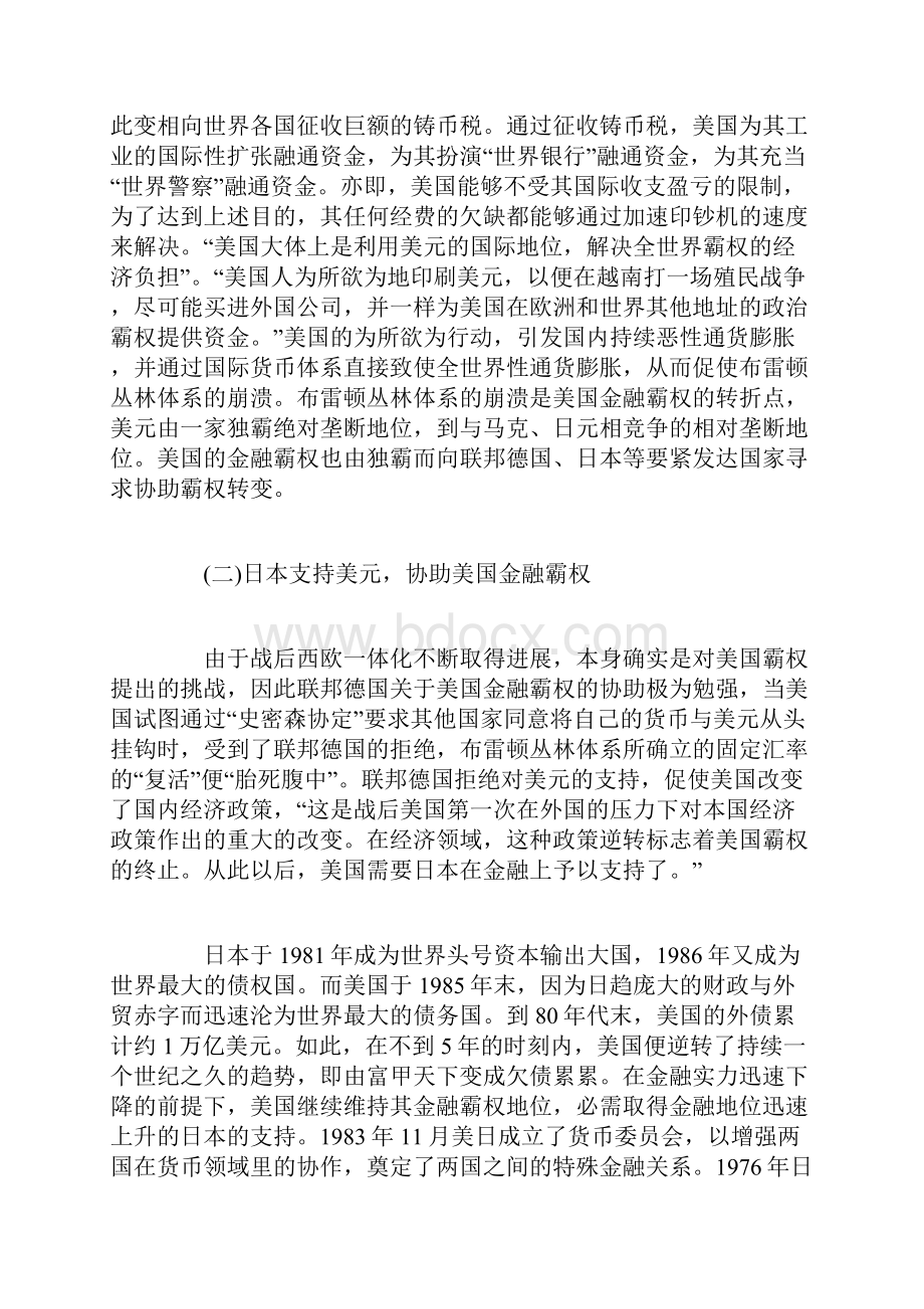 论美国的新金融霸权与经济繁荣.docx_第2页