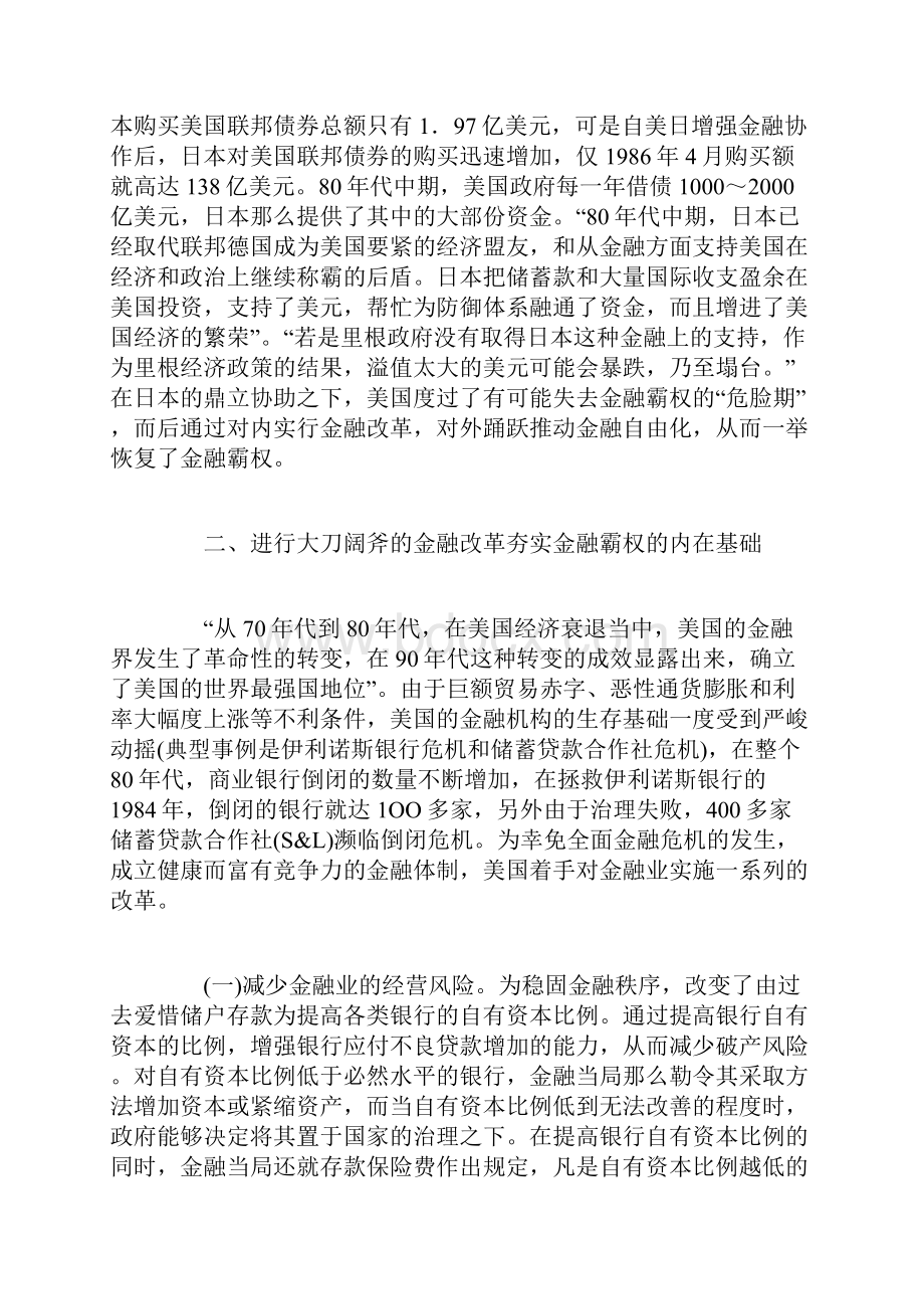 论美国的新金融霸权与经济繁荣.docx_第3页