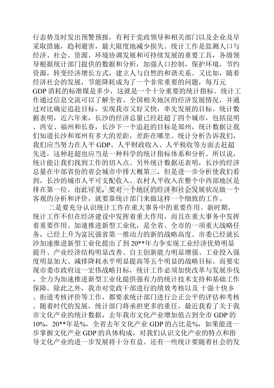 全市统计工作会议上的讲话.docx_第2页