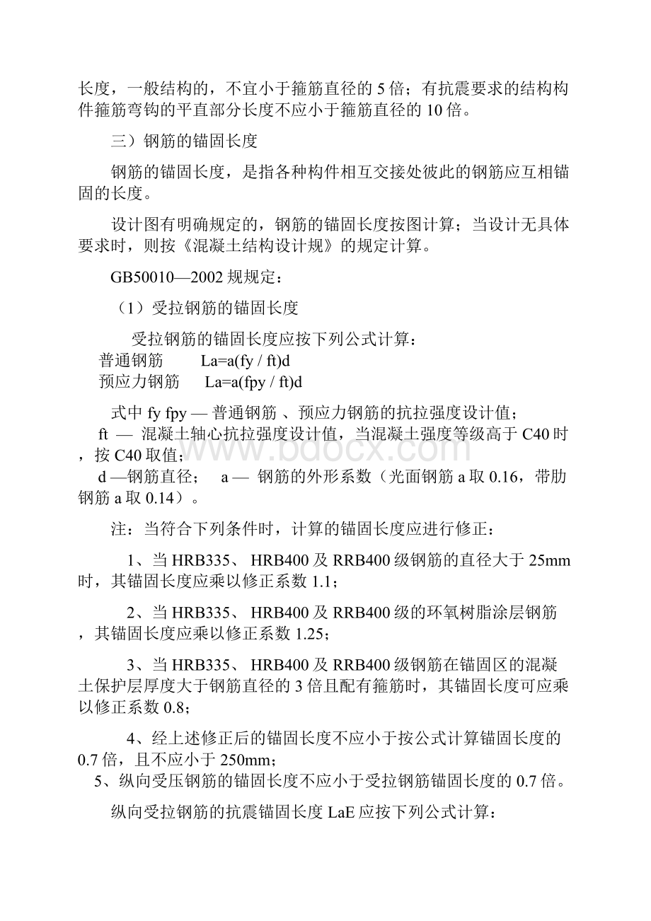 钢筋工程量计算规则公式大全.docx_第3页