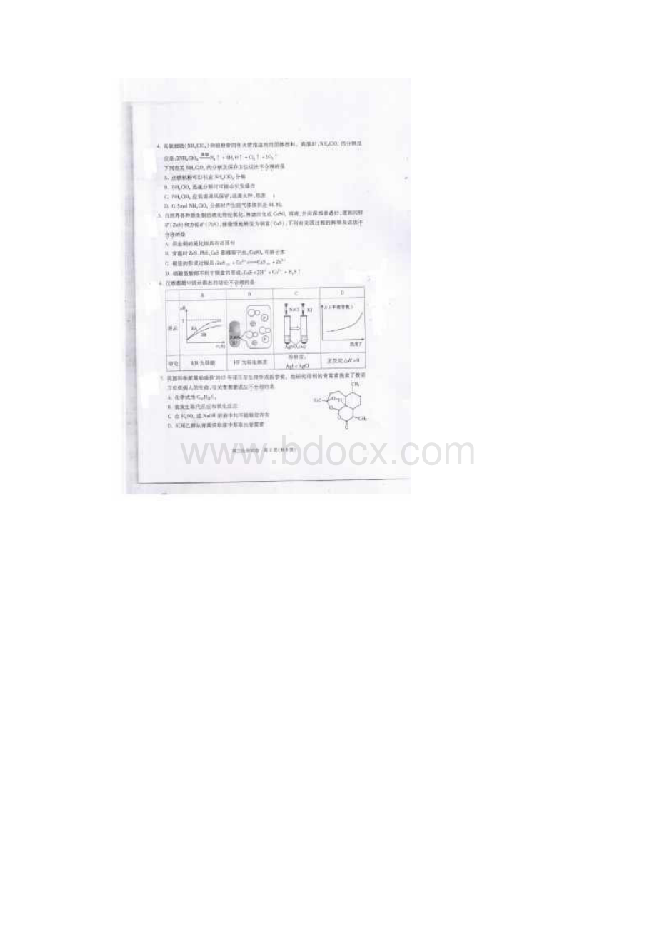 北京市朝阳区高三第一学期期末化学试题及答案扫描版.docx_第2页