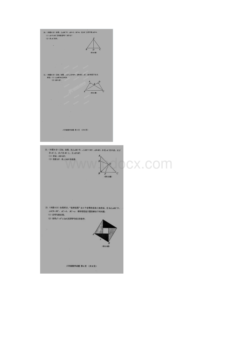 林集中学八年级下开学调研测试数学试题及答案.docx_第3页