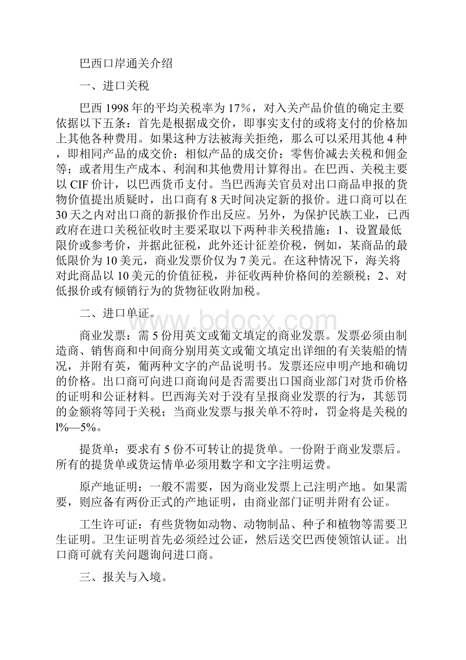 各国家报关指南.docx_第2页