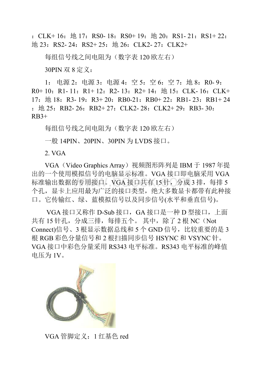 整理工控主板外接口.docx_第3页