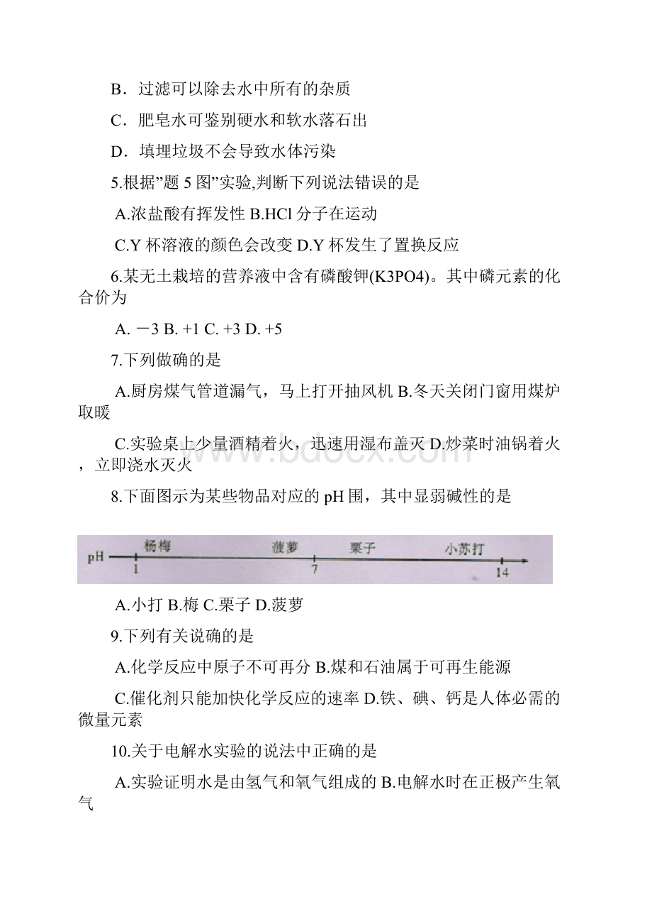 广东省初中毕业生学业考试带答案.docx_第2页