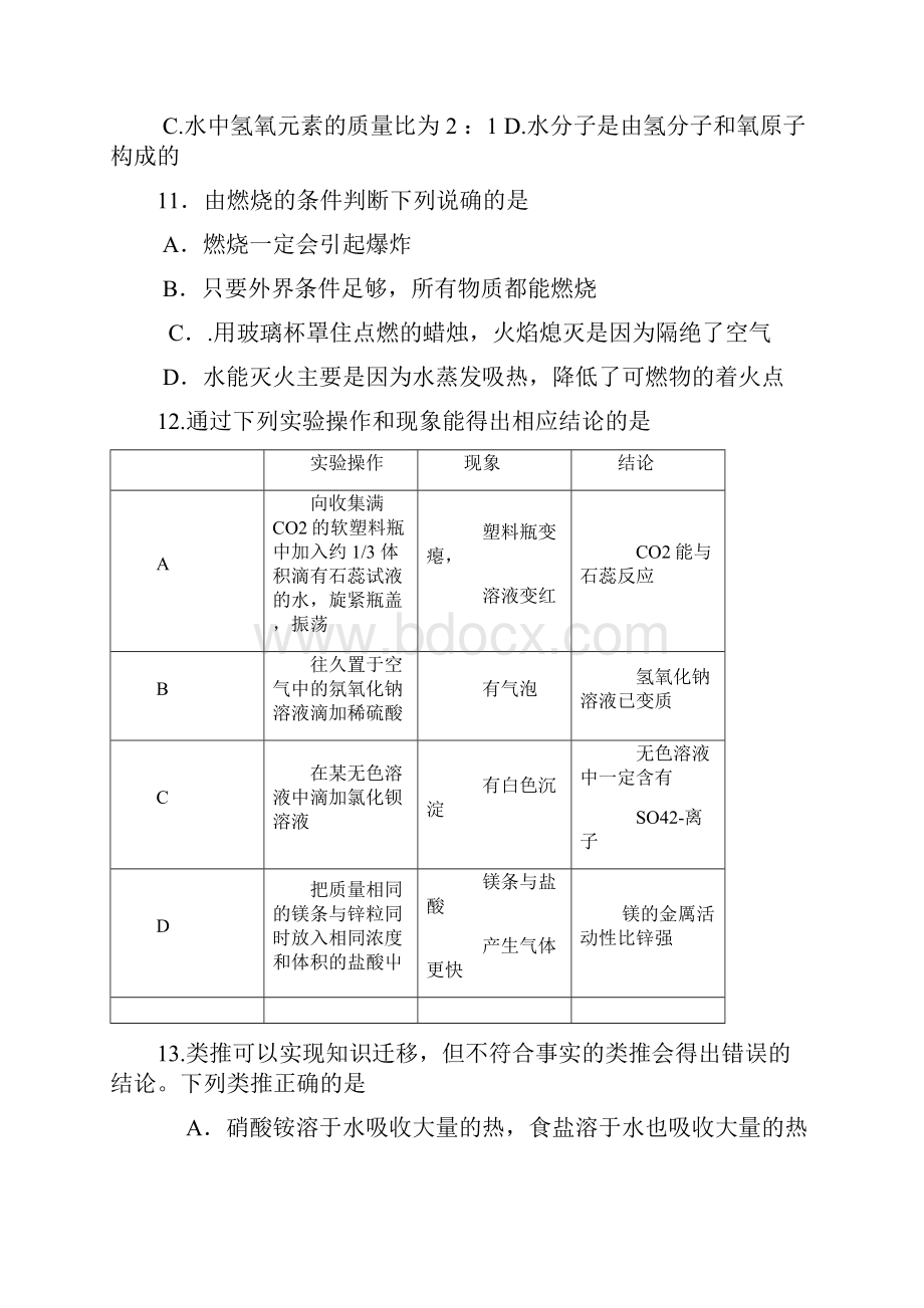 广东省初中毕业生学业考试带答案.docx_第3页