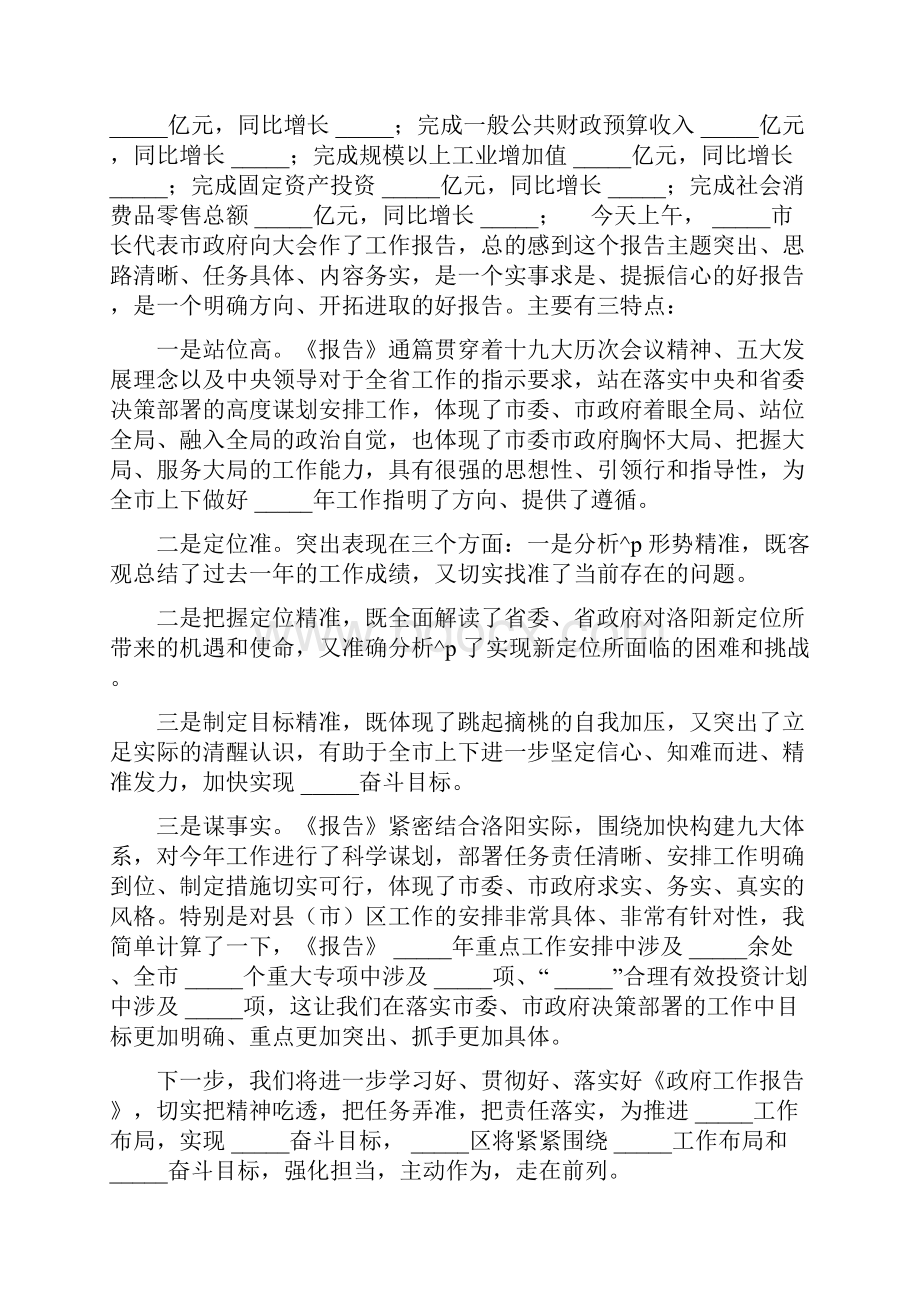 区委书记人大代表团分组讨论时发言提纲稿和全市教育工作大会上讲话稿.docx_第2页