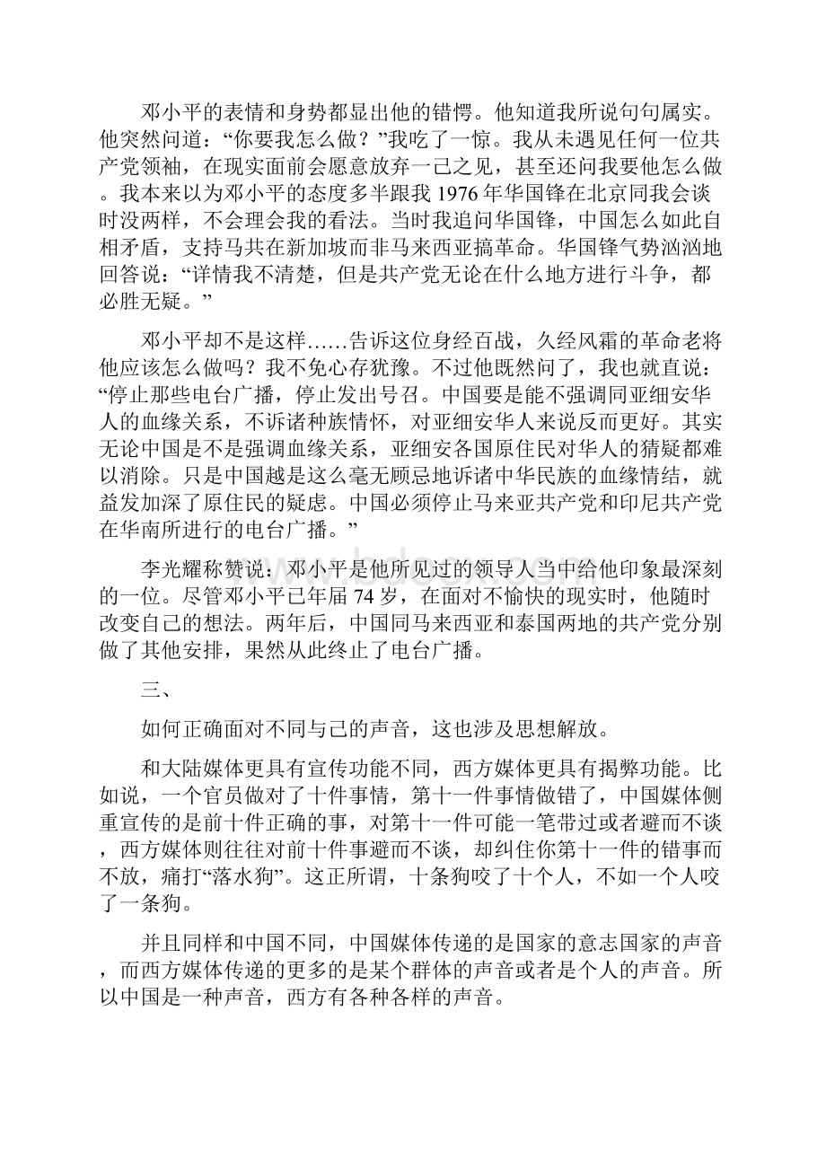 个人关于第三次思想解放心得体会.docx_第2页