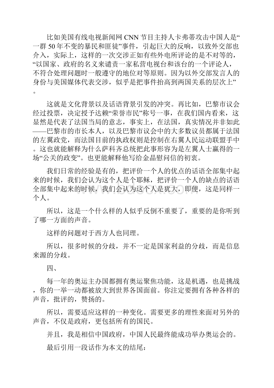 个人关于第三次思想解放心得体会.docx_第3页