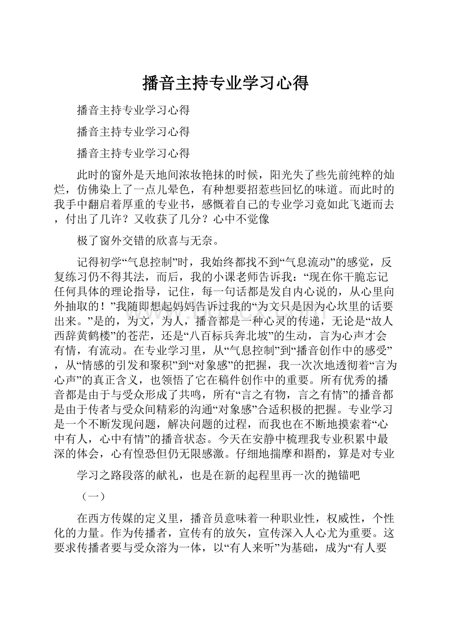 播音主持专业学习心得.docx_第1页