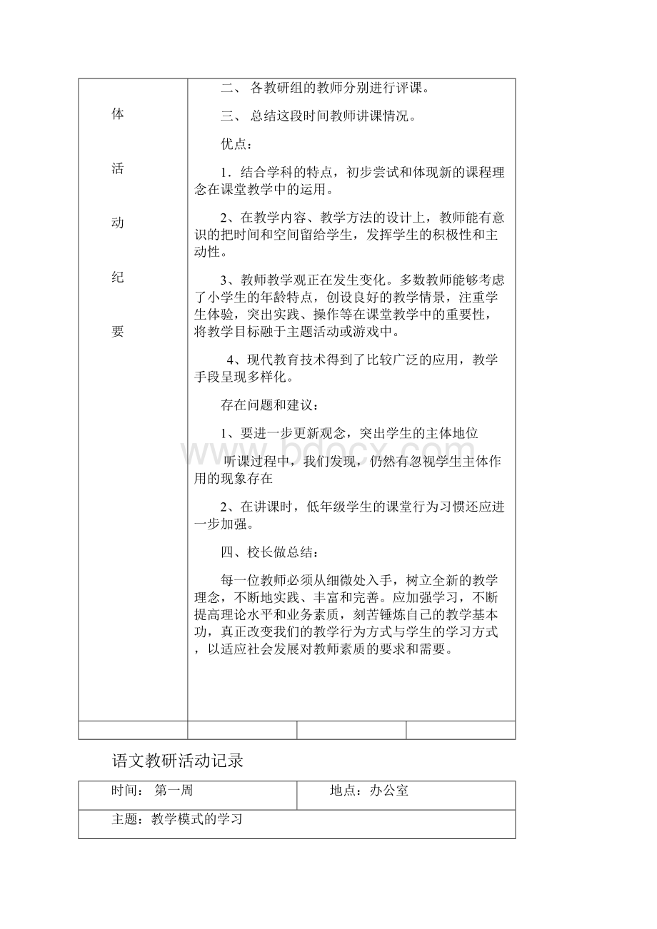 语文教研活动记录.docx_第3页