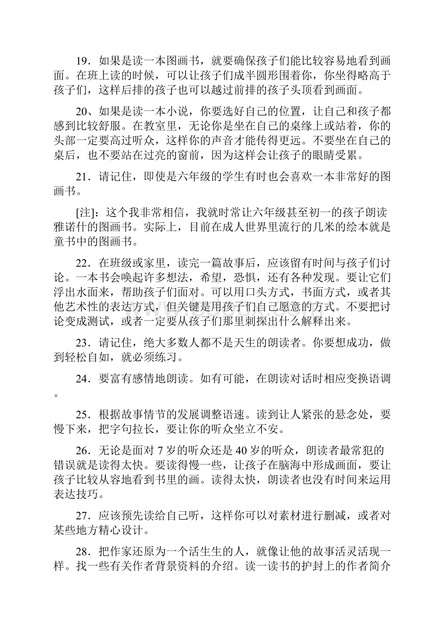 分享大声为孩子读书的方法提示.docx_第3页