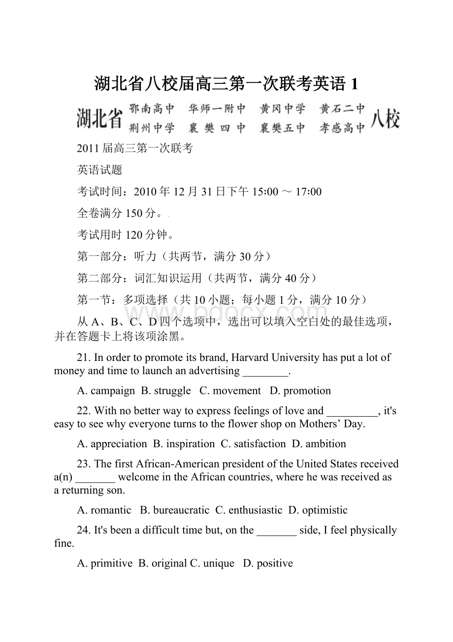 湖北省八校届高三第一次联考英语1.docx_第1页