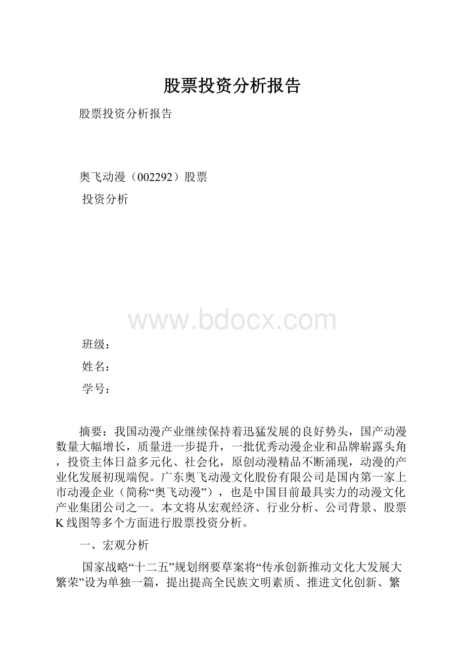 股票投资分析报告.docx