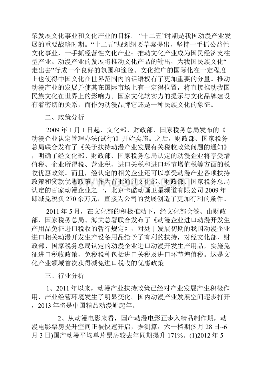 股票投资分析报告.docx_第2页