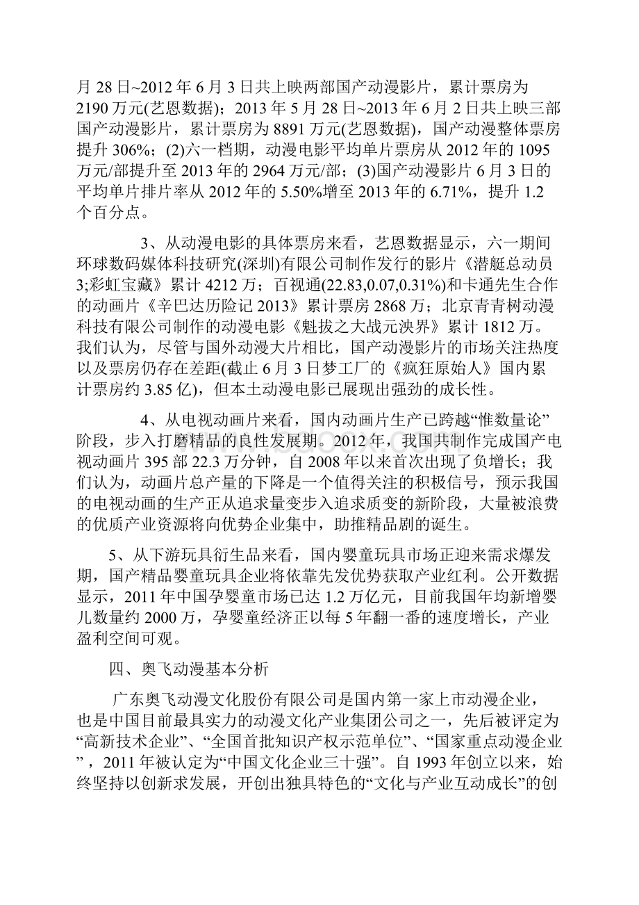 股票投资分析报告.docx_第3页