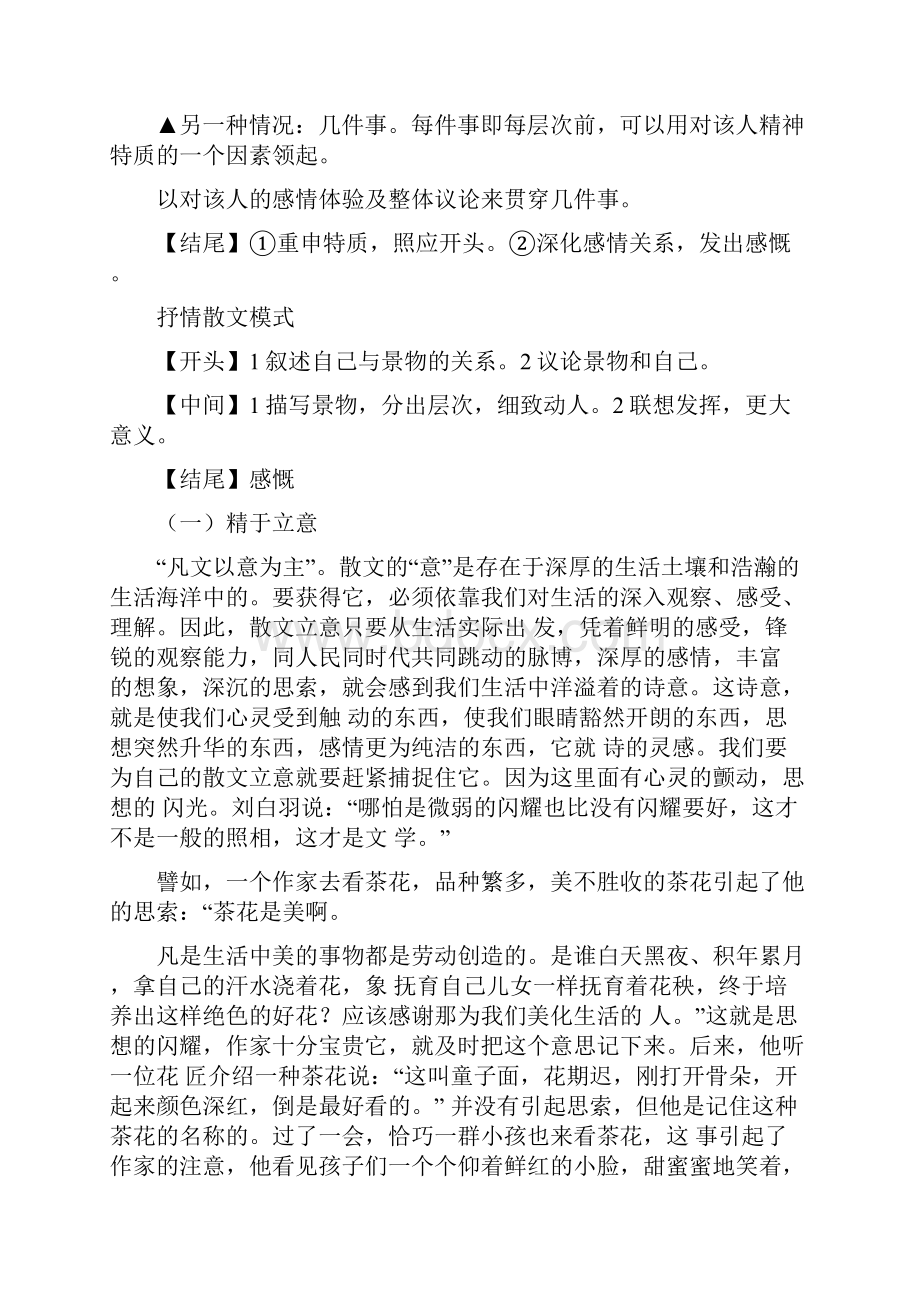 散文写什么好.docx_第2页