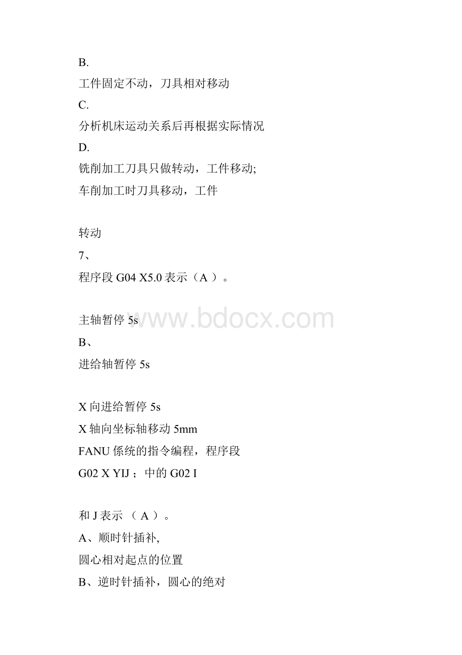 数控加工工艺及编程复习题加答案.docx_第3页